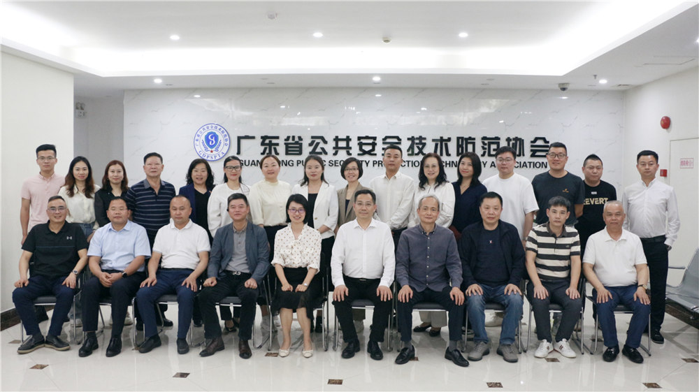 協會動態 | 廣東省各地市安防協會第四次聯席會議順利召開